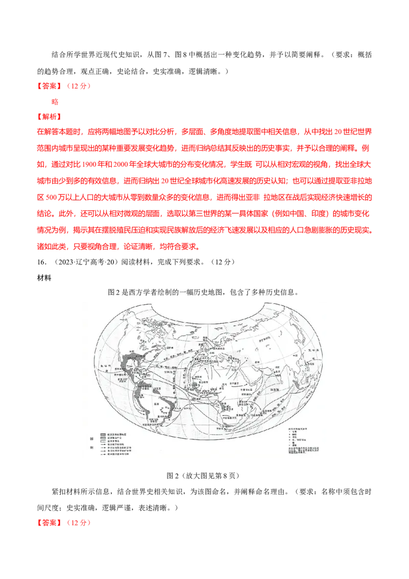 题型觉醒03历史开放题解题思路与方法（练习）（解析版）_07高考历史_2025年新高考资料_二轮复习_01高考语文等多个文件_上好课2025年高考历史二轮复习讲练测（新高考通用）