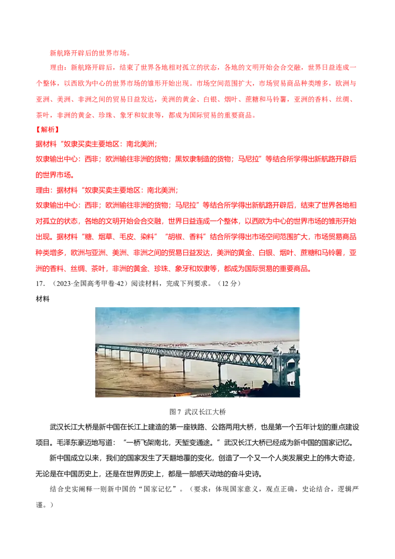 题型觉醒03历史开放题解题思路与方法（练习）（解析版）_07高考历史_2025年新高考资料_二轮复习_01高考语文等多个文件_上好课2025年高考历史二轮复习讲练测（新高考通用）