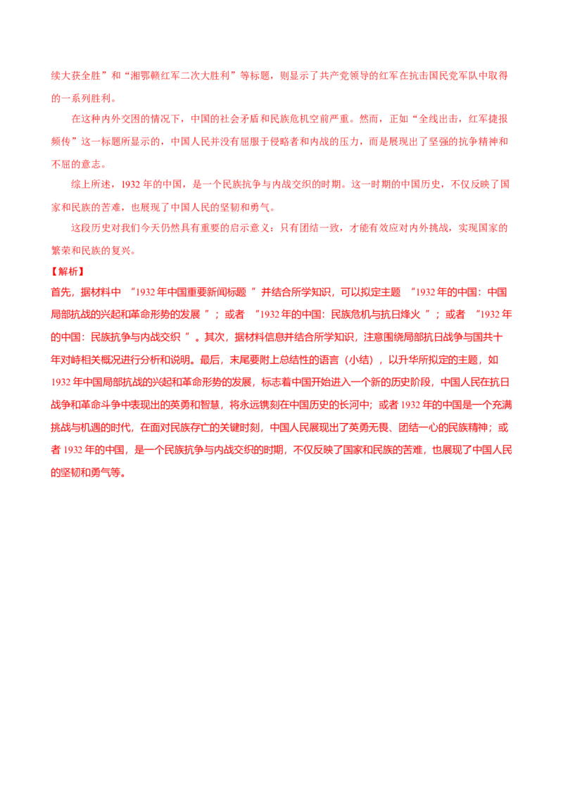 题型觉醒03历史开放题解题思路与方法（练习）（解析版）_07高考历史_2025年新高考资料_二轮复习_01高考语文等多个文件_上好课2025年高考历史二轮复习讲练测（新高考通用）