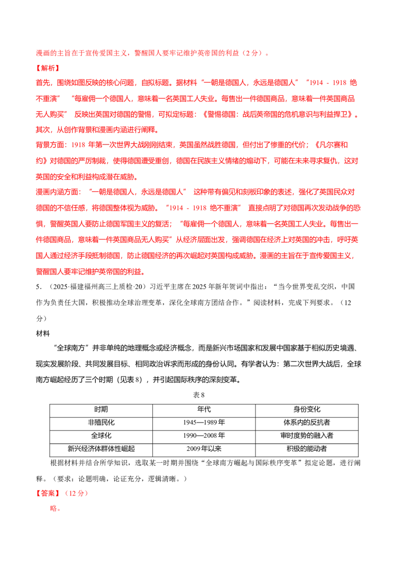 题型觉醒03历史开放题解题思路与方法（练习）（解析版）_07高考历史_2025年新高考资料_二轮复习_01高考语文等多个文件_上好课2025年高考历史二轮复习讲练测（新高考通用）