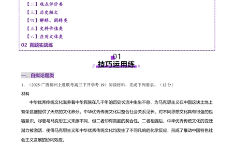 题型觉醒03历史开放题解题思路与方法（练习）（解析版）_07高考历史_2025年新高考资料_二轮复习_01高考语文等多个文件_上好课2025年高考历史二轮复习讲练测（新高考通用）