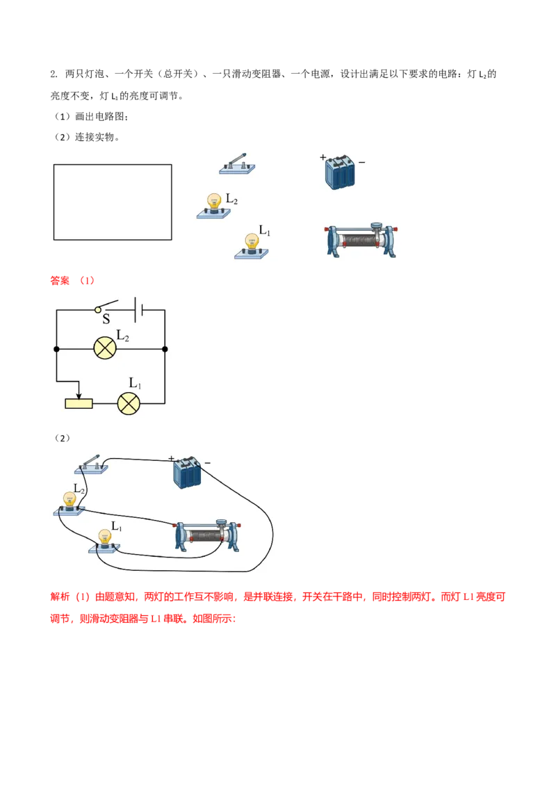 第15节变阻器（解析版）-帮课堂2022-2023学年九年级物理上册同步精品讲义（苏科版）_9上-初中物理苏科版(4)_赠送：旧版资料（和新版好多一样，仍具有很大参考价值）_03讲义