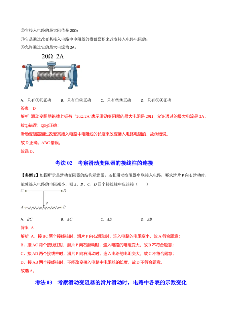 第15节变阻器（解析版）-帮课堂2022-2023学年九年级物理上册同步精品讲义（苏科版）_9上-初中物理苏科版(4)_赠送：旧版资料（和新版好多一样，仍具有很大参考价值）_03讲义