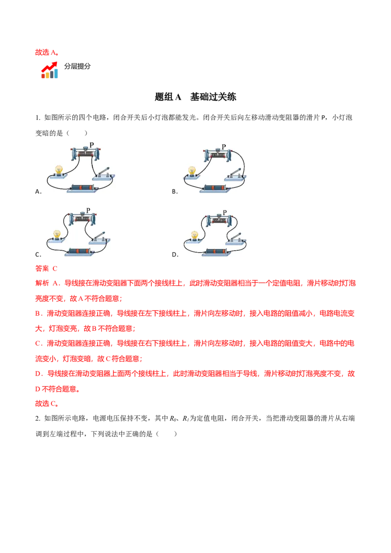 第15节变阻器（解析版）-帮课堂2022-2023学年九年级物理上册同步精品讲义（苏科版）_9上-初中物理苏科版(4)_赠送：旧版资料（和新版好多一样，仍具有很大参考价值）_03讲义