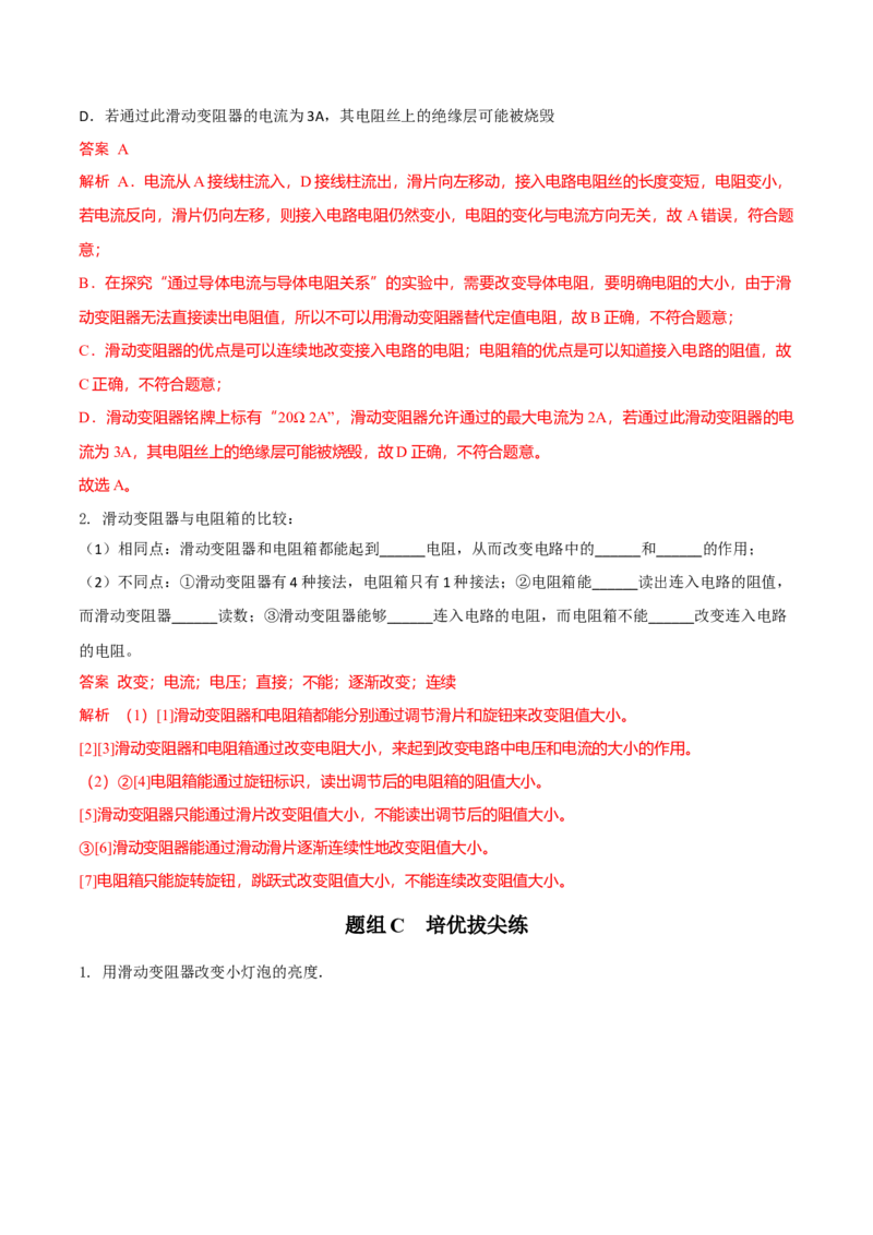 第15节变阻器（解析版）-帮课堂2022-2023学年九年级物理上册同步精品讲义（苏科版）_9上-初中物理苏科版(4)_赠送：旧版资料（和新版好多一样，仍具有很大参考价值）_03讲义