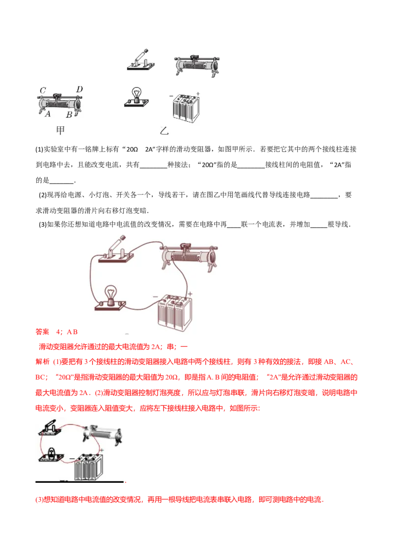 第15节变阻器（解析版）-帮课堂2022-2023学年九年级物理上册同步精品讲义（苏科版）_9上-初中物理苏科版(4)_赠送：旧版资料（和新版好多一样，仍具有很大参考价值）_03讲义