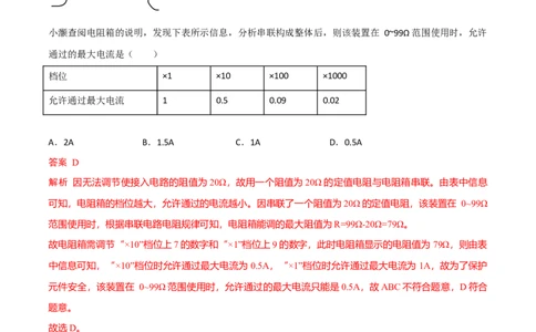 第15节变阻器（解析版）-帮课堂2022-2023学年九年级物理上册同步精品讲义（苏科版）_9上-初中物理苏科版(4)_赠送：旧版资料（和新版好多一样，仍具有很大参考价值）_03讲义