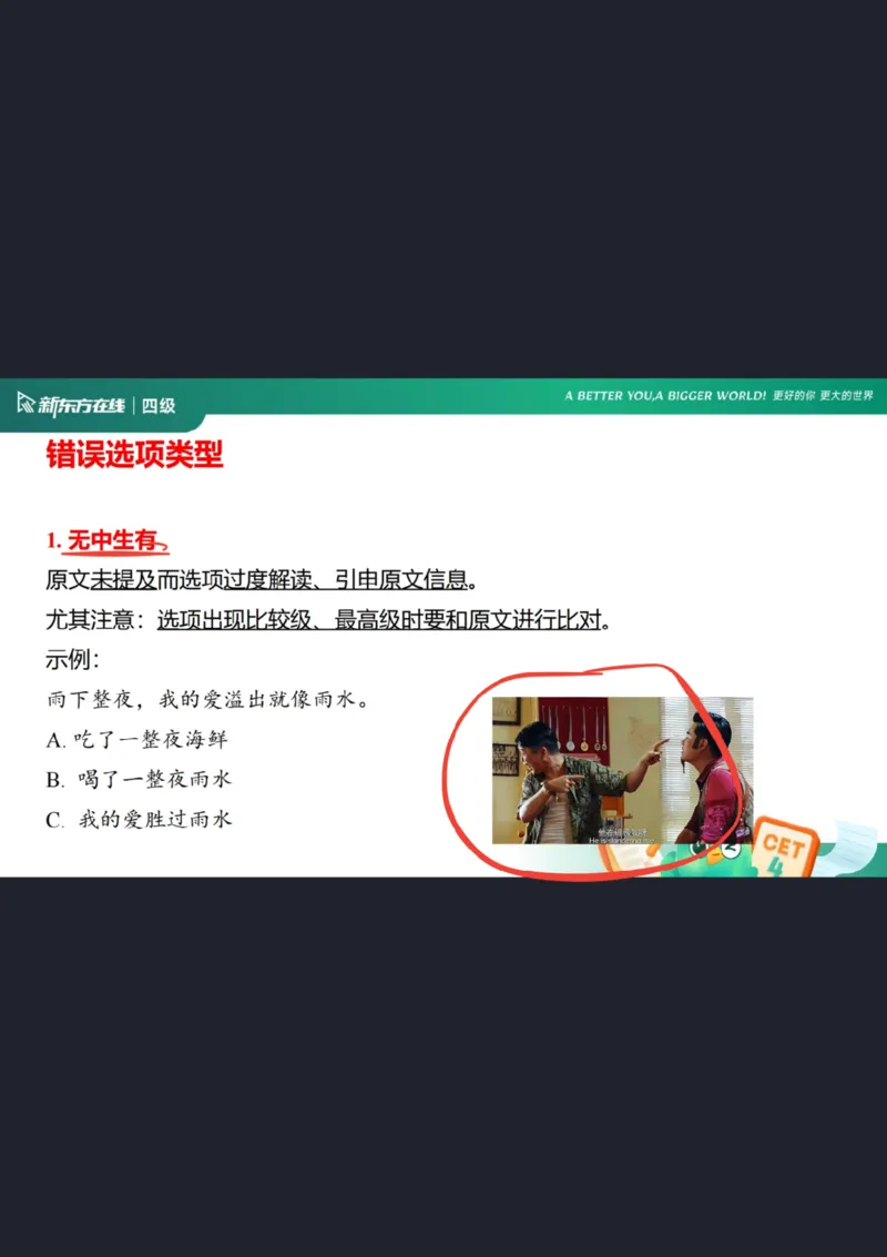 四级阅读第5课_选项特征_1758973714632_英语四六级保存避免失效_最新更新，视频都在这_2026、6月四级速转存易和谐_0、2025年12月四级_07.东方四级全程班陈志超_00.讲义_四级阅读