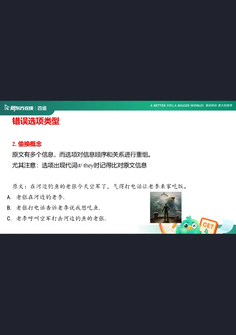 四级阅读第5课_选项特征_1758973714632_英语四六级保存避免失效_最新更新，视频都在这_2026、6月四级速转存易和谐_0、2025年12月四级_07.东方四级全程班陈志超_00.讲义_四级阅读