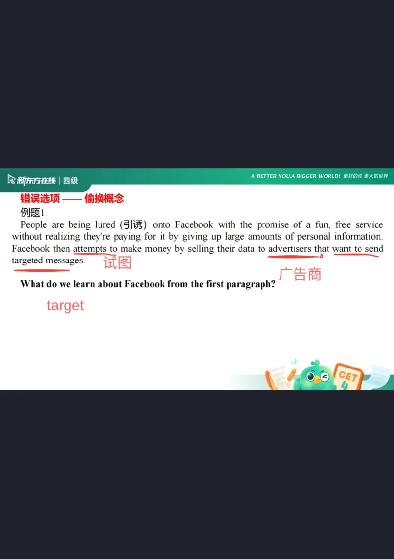 四级阅读第5课_选项特征_1758973714632_英语四六级保存避免失效_最新更新，视频都在这_2026、6月四级速转存易和谐_0、2025年12月四级_07.东方四级全程班陈志超_00.讲义_四级阅读