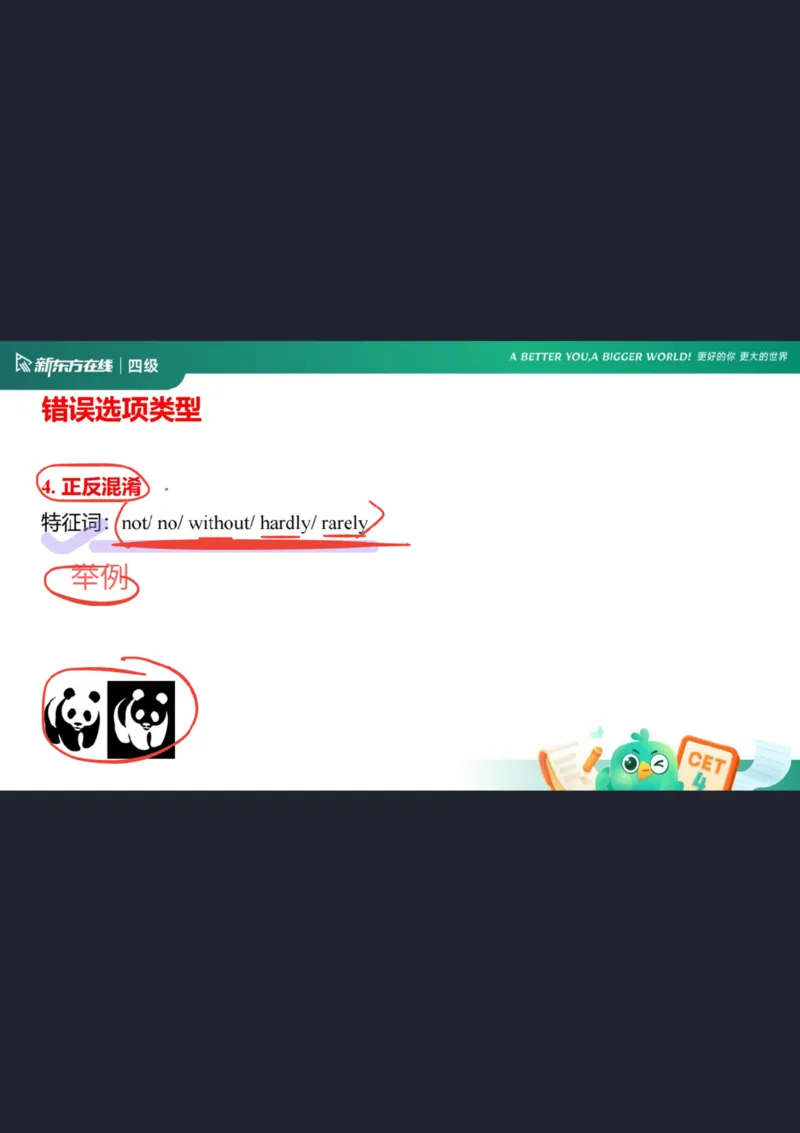 四级阅读第5课_选项特征_1758973714632_英语四六级保存避免失效_最新更新，视频都在这_2026、6月四级速转存易和谐_0、2025年12月四级_07.东方四级全程班陈志超_00.讲义_四级阅读