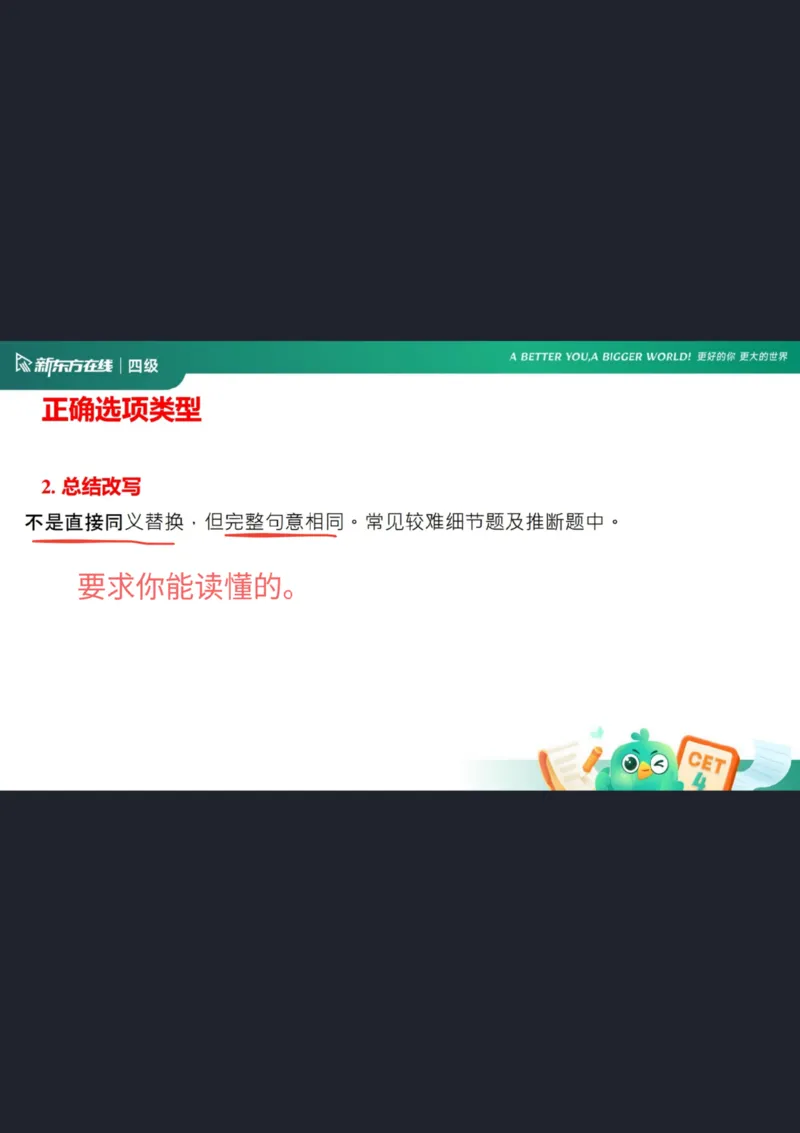 四级阅读第5课_选项特征_1758973714632_英语四六级保存避免失效_最新更新，视频都在这_2026、6月四级速转存易和谐_0、2025年12月四级_07.东方四级全程班陈志超_00.讲义_四级阅读