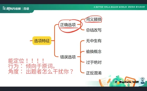 四级阅读第5课_选项特征_1758973714632_英语四六级保存避免失效_最新更新，视频都在这_2026、6月四级速转存易和谐_0、2025年12月四级_07.东方四级全程班陈志超_00.讲义_四级阅读