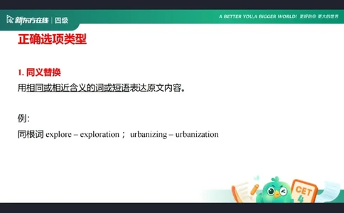 四级阅读第5课_选项特征_1758973714632_英语四六级保存避免失效_最新更新，视频都在这_2026、6月四级速转存易和谐_0、2025年12月四级_07.东方四级全程班陈志超_00.讲义_四级阅读