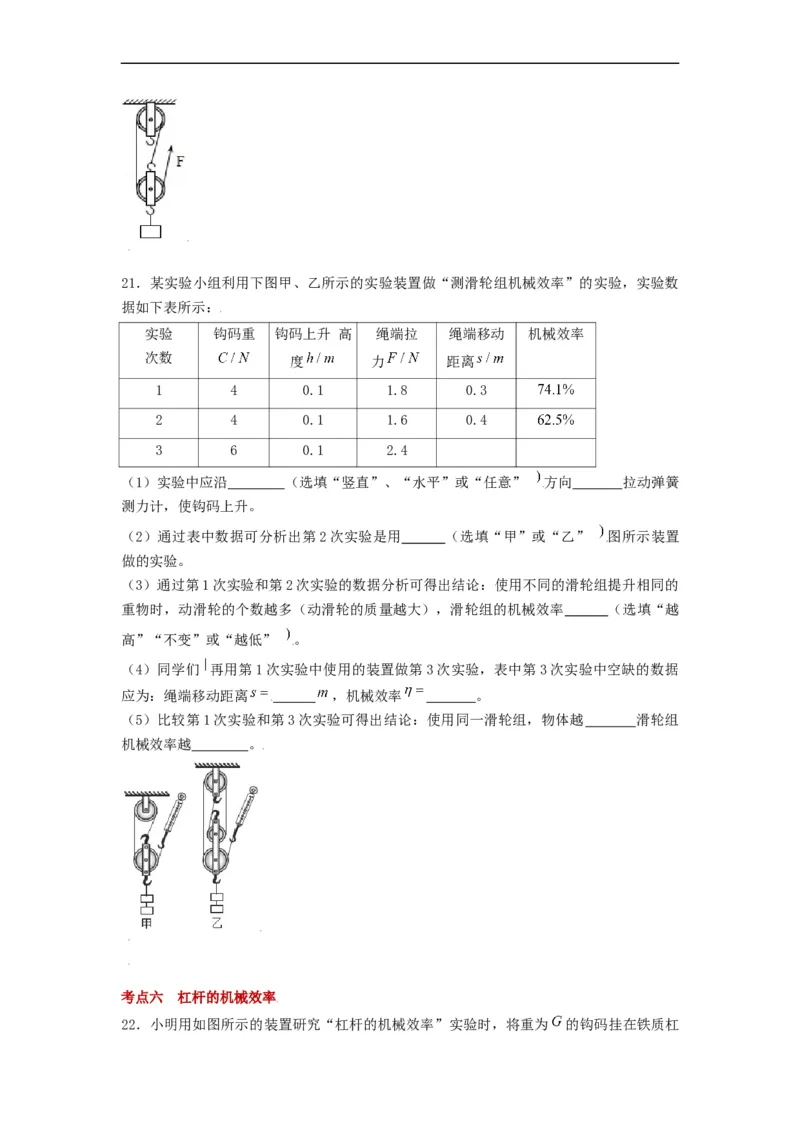 11.5机械效率--2021-2022学年九年级物理上册知识点和分类专题练习同步教案（苏科版）-(原卷版)_9上-初中物理苏科版(4)_赠送：旧版资料（和新版好多一样，仍具有很大参考价值）_03讲义