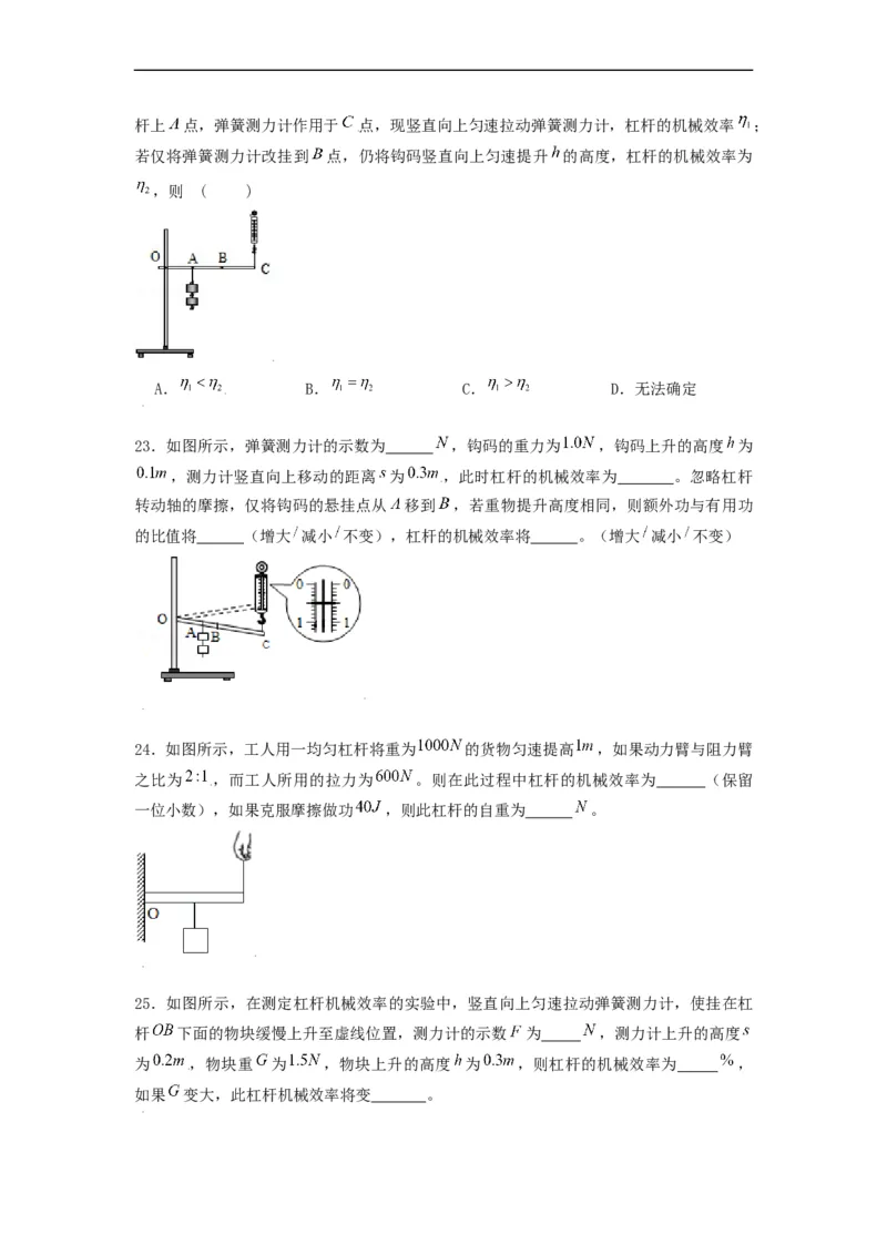 11.5机械效率--2021-2022学年九年级物理上册知识点和分类专题练习同步教案（苏科版）-(原卷版)_9上-初中物理苏科版(4)_赠送：旧版资料（和新版好多一样，仍具有很大参考价值）_03讲义