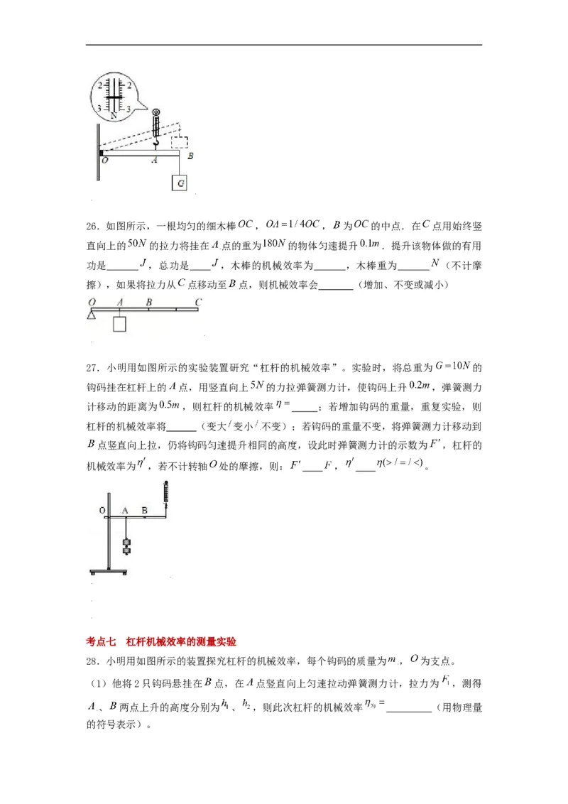 11.5机械效率--2021-2022学年九年级物理上册知识点和分类专题练习同步教案（苏科版）-(原卷版)_9上-初中物理苏科版(4)_赠送：旧版资料（和新版好多一样，仍具有很大参考价值）_03讲义