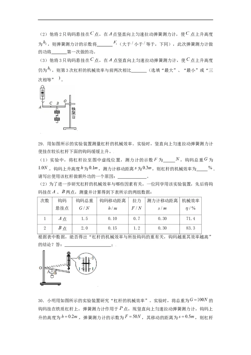 11.5机械效率--2021-2022学年九年级物理上册知识点和分类专题练习同步教案（苏科版）-(原卷版)_9上-初中物理苏科版(4)_赠送：旧版资料（和新版好多一样，仍具有很大参考价值）_03讲义