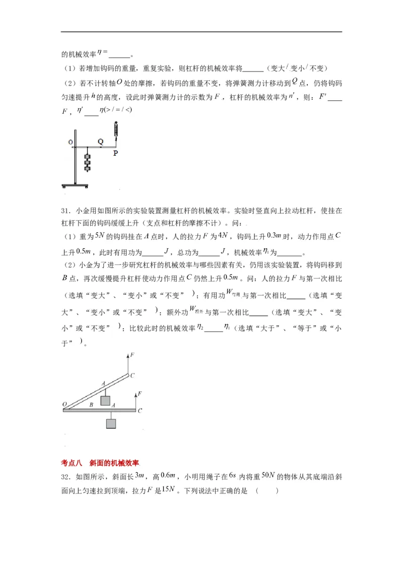 11.5机械效率--2021-2022学年九年级物理上册知识点和分类专题练习同步教案（苏科版）-(原卷版)_9上-初中物理苏科版(4)_赠送：旧版资料（和新版好多一样，仍具有很大参考价值）_03讲义