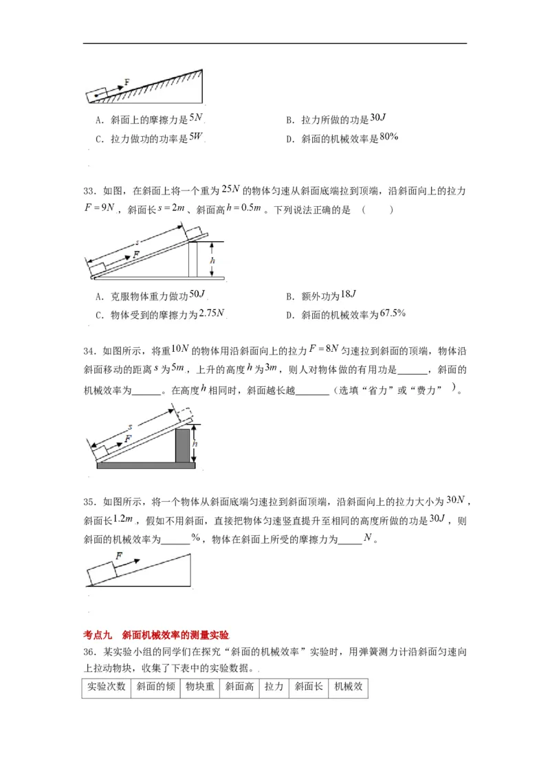 11.5机械效率--2021-2022学年九年级物理上册知识点和分类专题练习同步教案（苏科版）-(原卷版)_9上-初中物理苏科版(4)_赠送：旧版资料（和新版好多一样，仍具有很大参考价值）_03讲义
