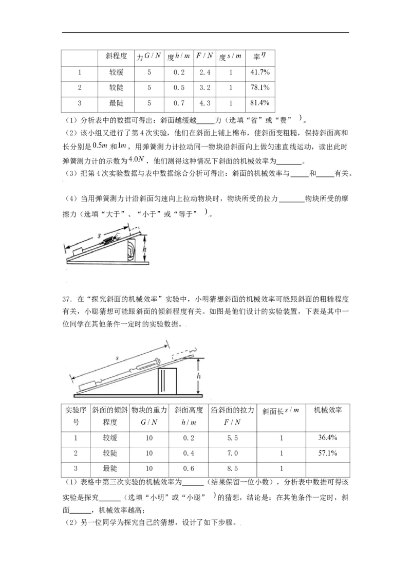 11.5机械效率--2021-2022学年九年级物理上册知识点和分类专题练习同步教案（苏科版）-(原卷版)_9上-初中物理苏科版(4)_赠送：旧版资料（和新版好多一样，仍具有很大参考价值）_03讲义