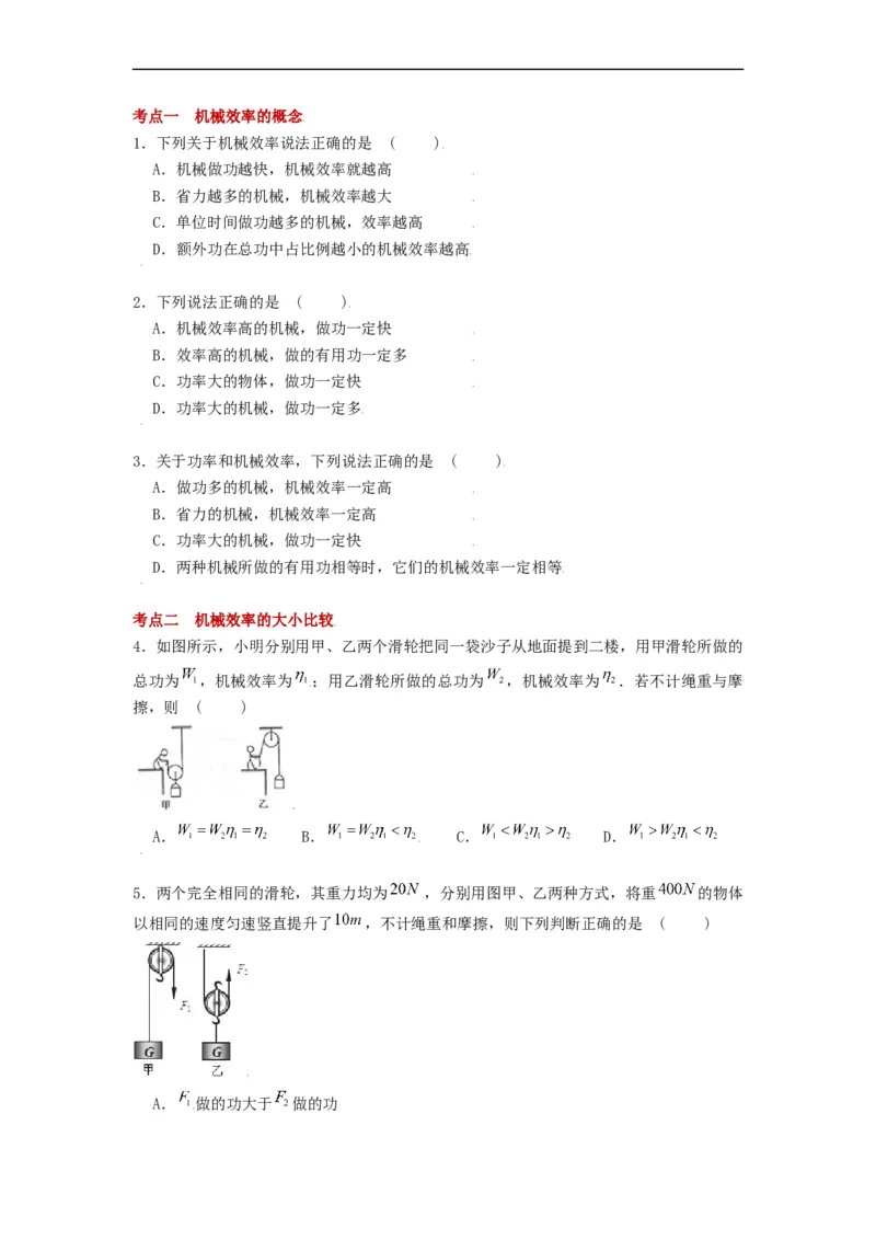 11.5机械效率--2021-2022学年九年级物理上册知识点和分类专题练习同步教案（苏科版）-(原卷版)_9上-初中物理苏科版(4)_赠送：旧版资料（和新版好多一样，仍具有很大参考价值）_03讲义