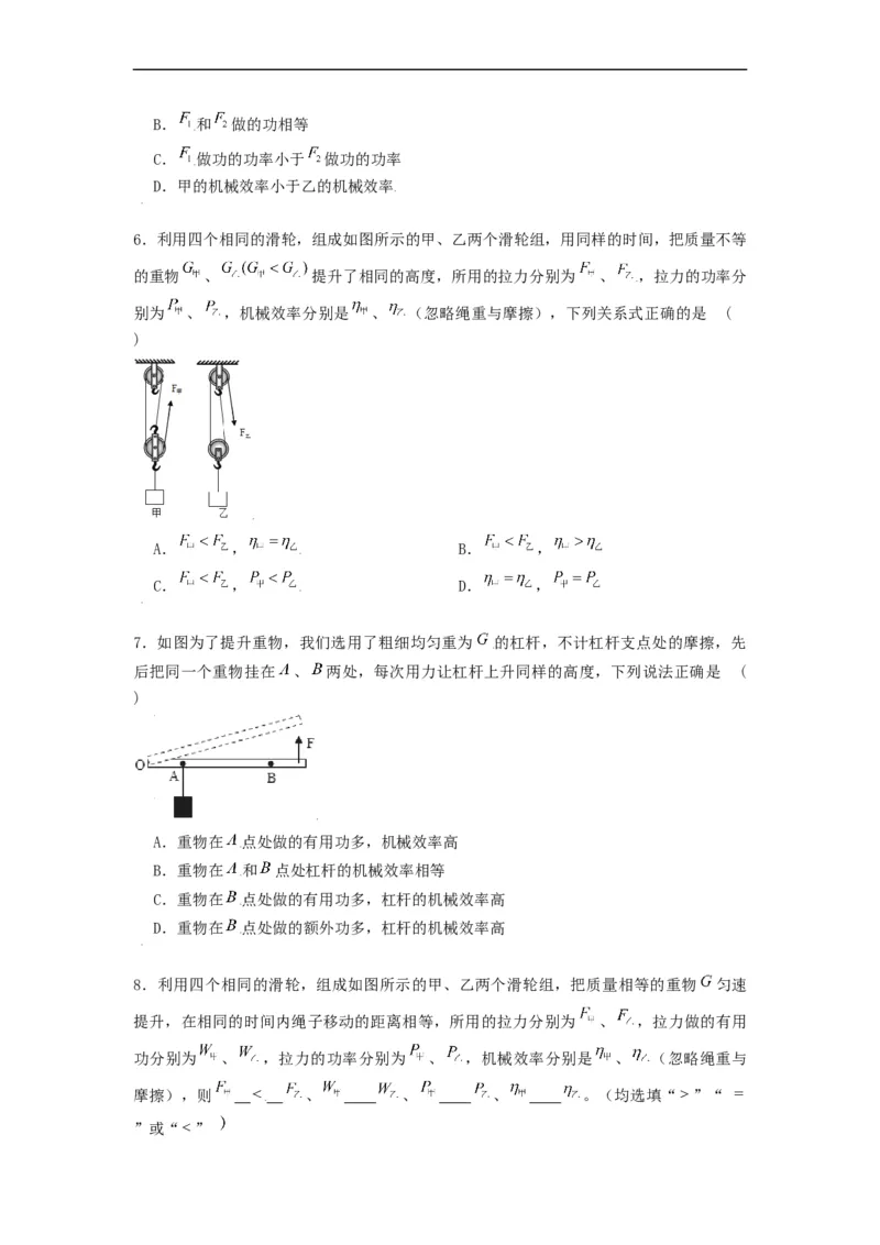 11.5机械效率--2021-2022学年九年级物理上册知识点和分类专题练习同步教案（苏科版）-(原卷版)_9上-初中物理苏科版(4)_赠送：旧版资料（和新版好多一样，仍具有很大参考价值）_03讲义