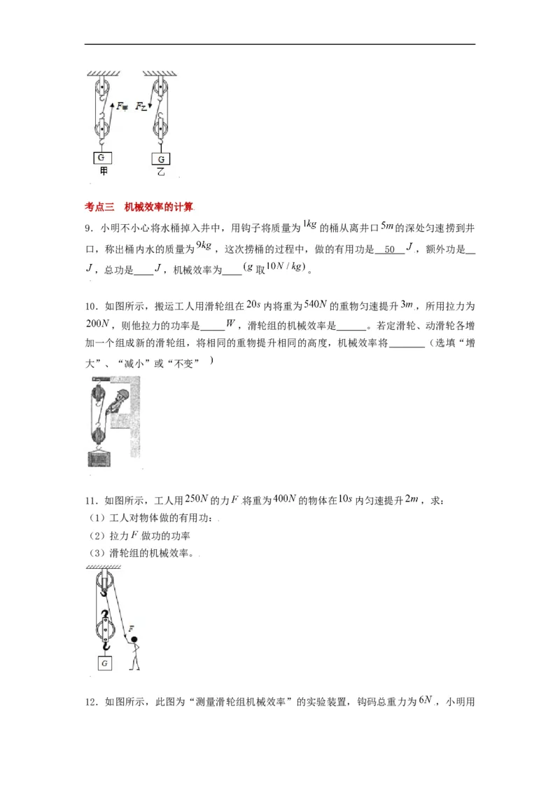 11.5机械效率--2021-2022学年九年级物理上册知识点和分类专题练习同步教案（苏科版）-(原卷版)_9上-初中物理苏科版(4)_赠送：旧版资料（和新版好多一样，仍具有很大参考价值）_03讲义