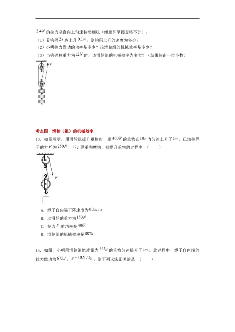 11.5机械效率--2021-2022学年九年级物理上册知识点和分类专题练习同步教案（苏科版）-(原卷版)_9上-初中物理苏科版(4)_赠送：旧版资料（和新版好多一样，仍具有很大参考价值）_03讲义