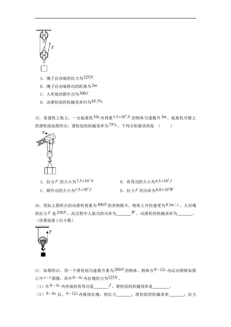 11.5机械效率--2021-2022学年九年级物理上册知识点和分类专题练习同步教案（苏科版）-(原卷版)_9上-初中物理苏科版(4)_赠送：旧版资料（和新版好多一样，仍具有很大参考价值）_03讲义