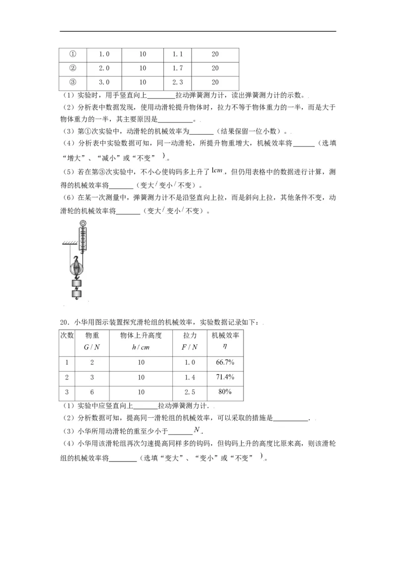11.5机械效率--2021-2022学年九年级物理上册知识点和分类专题练习同步教案（苏科版）-(原卷版)_9上-初中物理苏科版(4)_赠送：旧版资料（和新版好多一样，仍具有很大参考价值）_03讲义