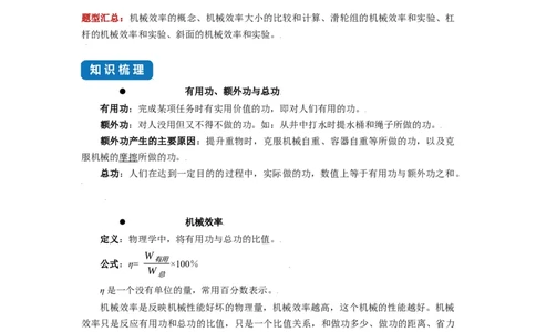 11.5机械效率--2021-2022学年九年级物理上册知识点和分类专题练习同步教案（苏科版）-(原卷版)_9上-初中物理苏科版(4)_赠送：旧版资料（和新版好多一样，仍具有很大参考价值）_03讲义