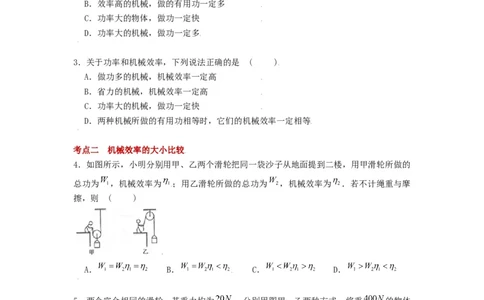 11.5机械效率--2021-2022学年九年级物理上册知识点和分类专题练习同步教案（苏科版）-(原卷版)_9上-初中物理苏科版(4)_赠送：旧版资料（和新版好多一样，仍具有很大参考价值）_03讲义