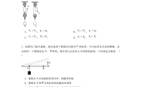 11.5机械效率--2021-2022学年九年级物理上册知识点和分类专题练习同步教案（苏科版）-(原卷版)_9上-初中物理苏科版(4)_赠送：旧版资料（和新版好多一样，仍具有很大参考价值）_03讲义