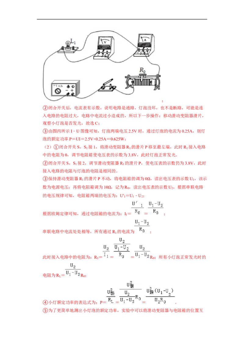 第15章-电功和电热（实验探究题）-期末题汇编2022-2023苏科版九年级物理上学期期末复习专题精炼（解析版）_9上-初中物理苏科版(4)_05复习资料