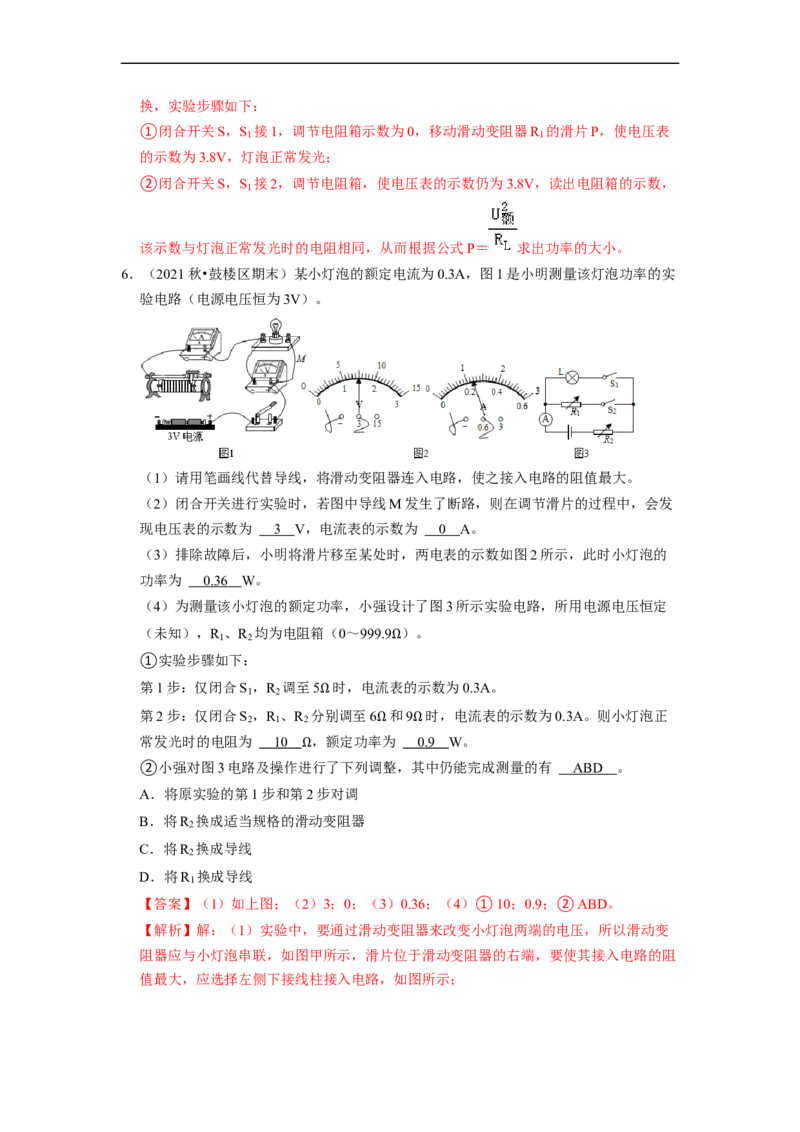第15章-电功和电热（实验探究题）-期末题汇编2022-2023苏科版九年级物理上学期期末复习专题精炼（解析版）_9上-初中物理苏科版(4)_05复习资料