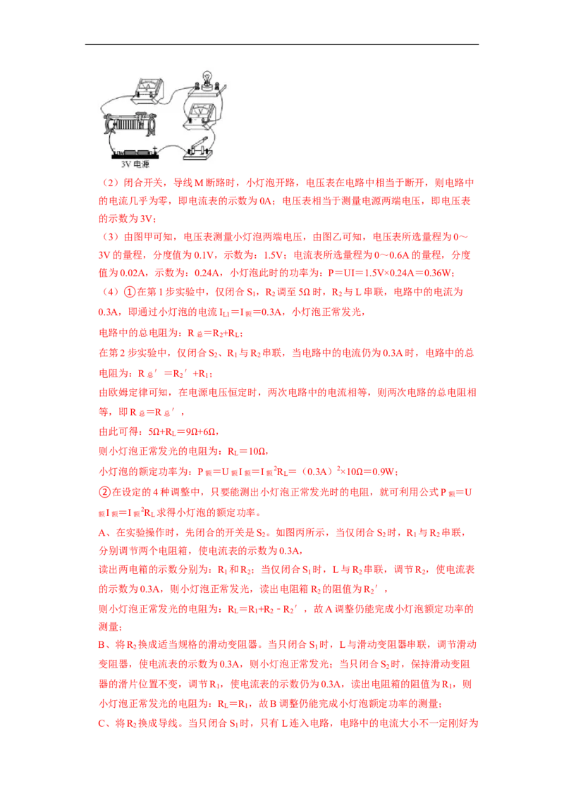 第15章-电功和电热（实验探究题）-期末题汇编2022-2023苏科版九年级物理上学期期末复习专题精炼（解析版）_9上-初中物理苏科版(4)_05复习资料