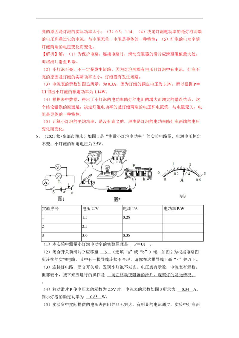 第15章-电功和电热（实验探究题）-期末题汇编2022-2023苏科版九年级物理上学期期末复习专题精炼（解析版）_9上-初中物理苏科版(4)_05复习资料