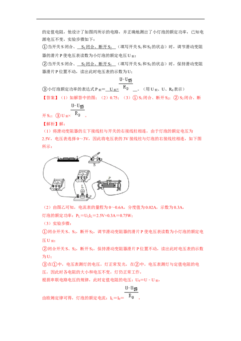 第15章-电功和电热（实验探究题）-期末题汇编2022-2023苏科版九年级物理上学期期末复习专题精炼（解析版）_9上-初中物理苏科版(4)_05复习资料