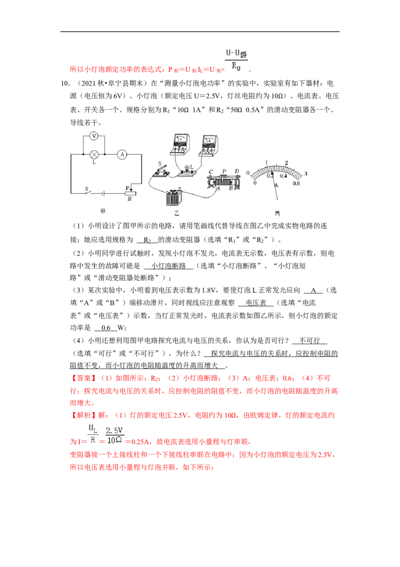 第15章-电功和电热（实验探究题）-期末题汇编2022-2023苏科版九年级物理上学期期末复习专题精炼（解析版）_9上-初中物理苏科版(4)_05复习资料