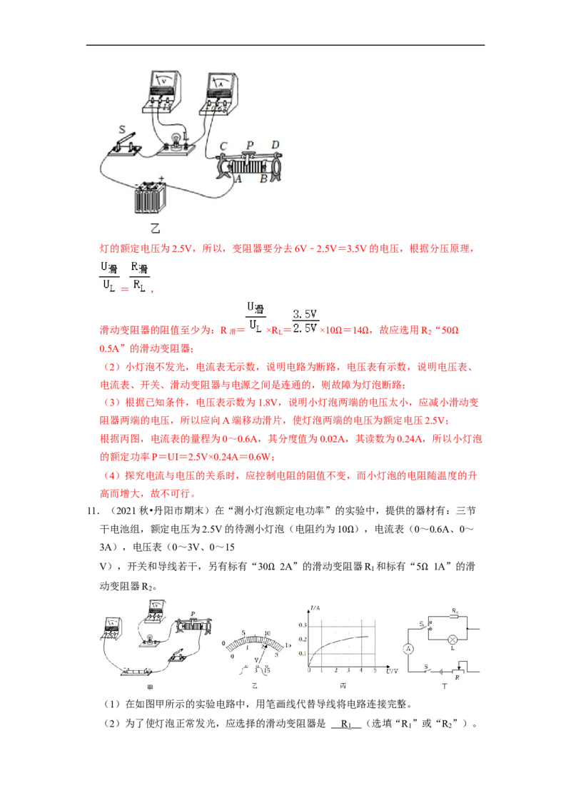 第15章-电功和电热（实验探究题）-期末题汇编2022-2023苏科版九年级物理上学期期末复习专题精炼（解析版）_9上-初中物理苏科版(4)_05复习资料