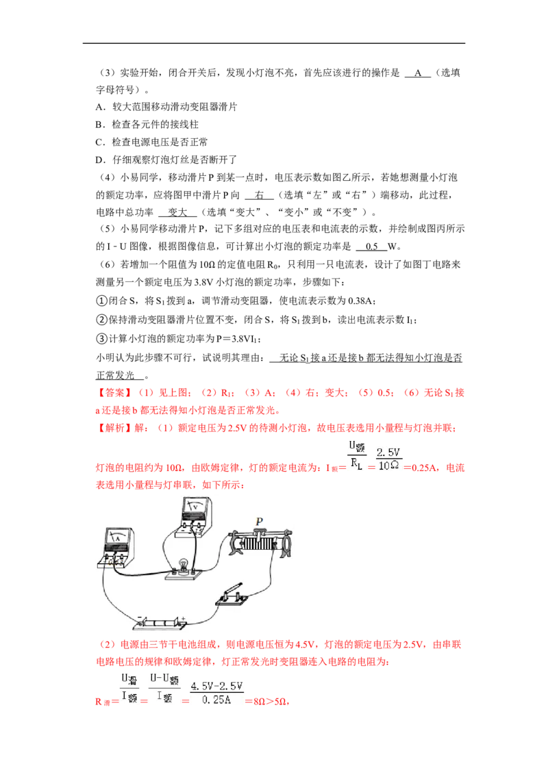 第15章-电功和电热（实验探究题）-期末题汇编2022-2023苏科版九年级物理上学期期末复习专题精炼（解析版）_9上-初中物理苏科版(4)_05复习资料