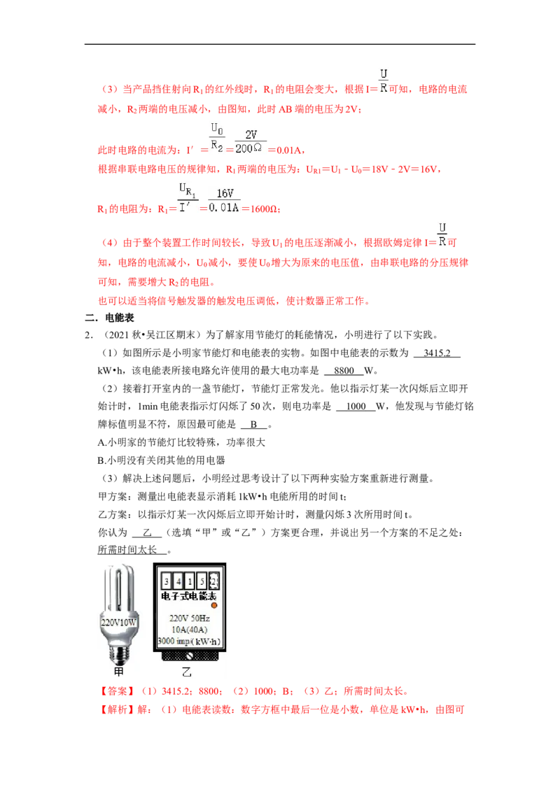 第15章-电功和电热（实验探究题）-期末题汇编2022-2023苏科版九年级物理上学期期末复习专题精炼（解析版）_9上-初中物理苏科版(4)_05复习资料