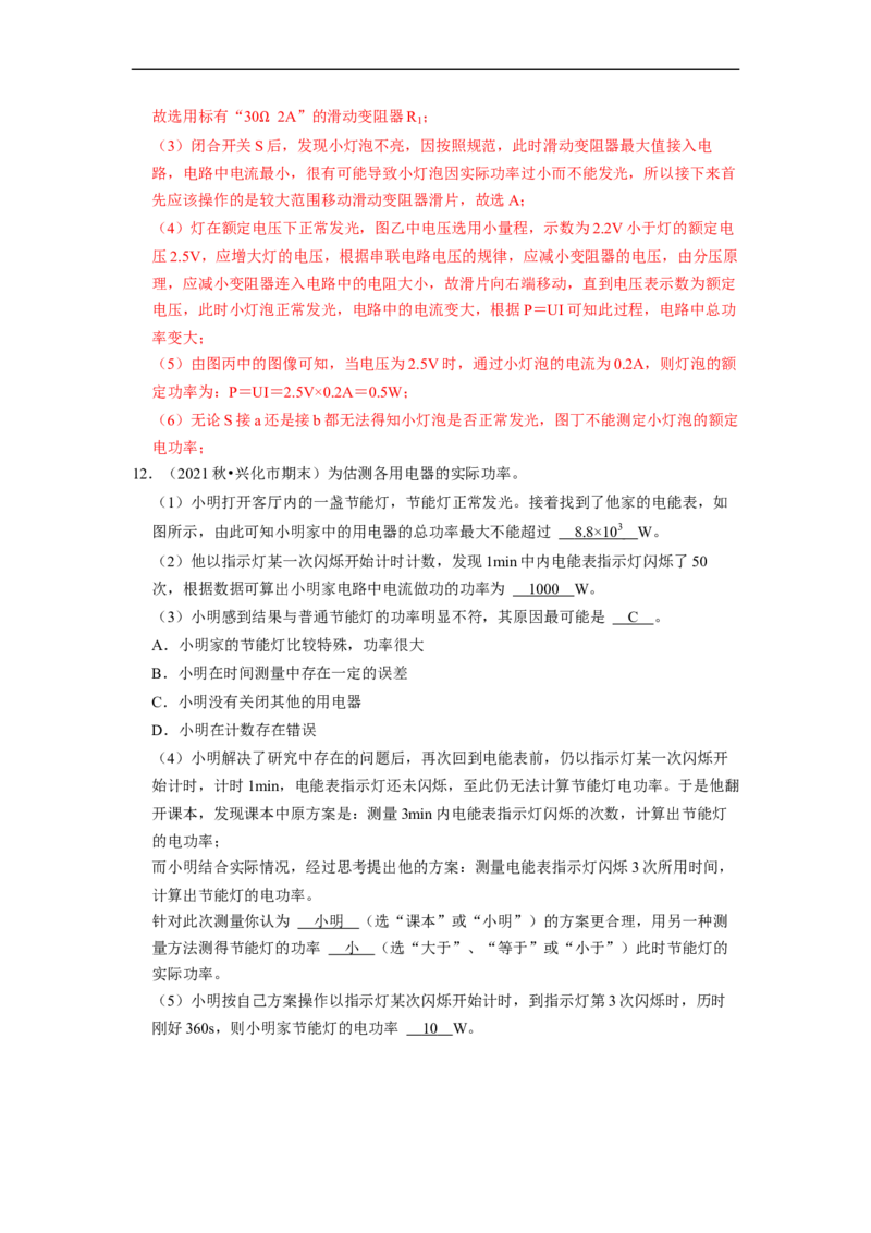 第15章-电功和电热（实验探究题）-期末题汇编2022-2023苏科版九年级物理上学期期末复习专题精炼（解析版）_9上-初中物理苏科版(4)_05复习资料