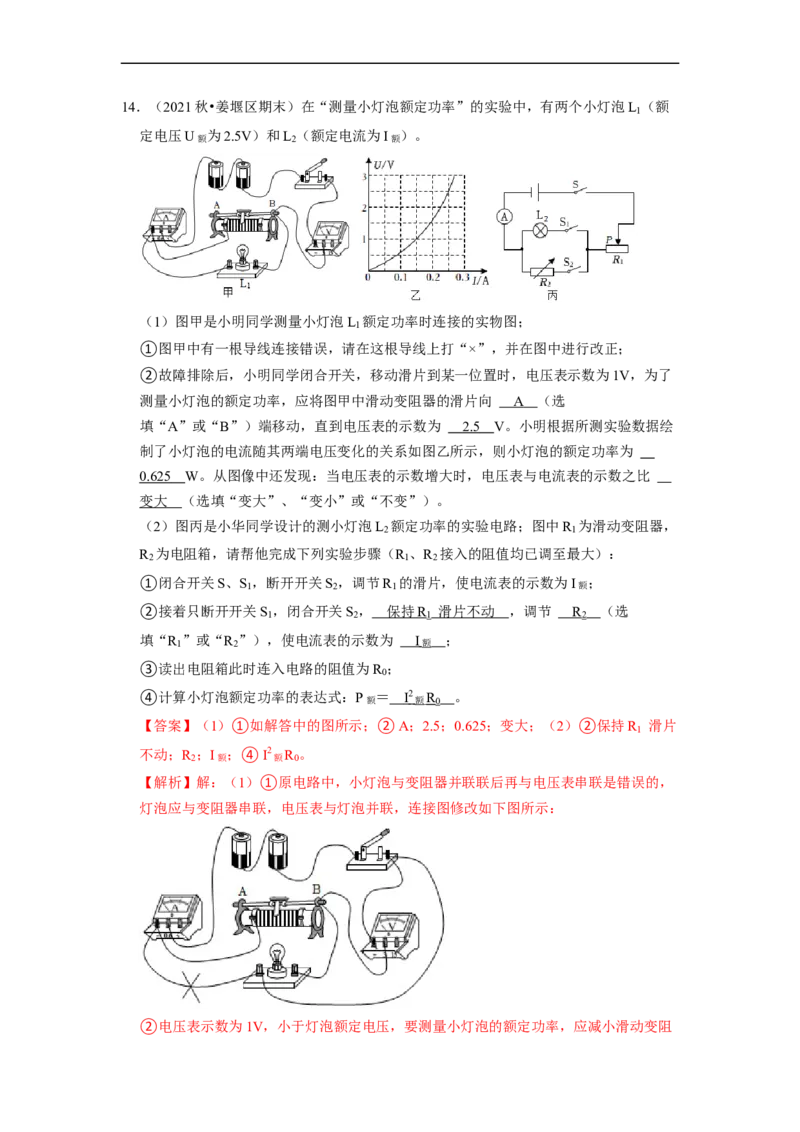 第15章-电功和电热（实验探究题）-期末题汇编2022-2023苏科版九年级物理上学期期末复习专题精炼（解析版）_9上-初中物理苏科版(4)_05复习资料