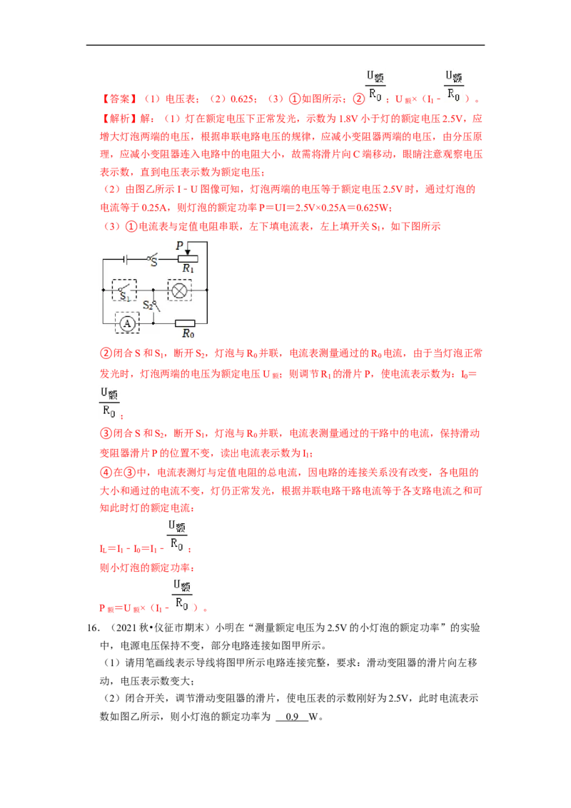 第15章-电功和电热（实验探究题）-期末题汇编2022-2023苏科版九年级物理上学期期末复习专题精炼（解析版）_9上-初中物理苏科版(4)_05复习资料