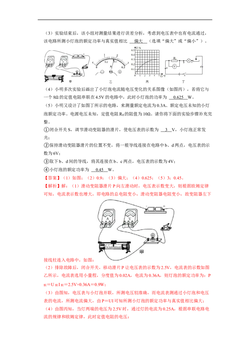 第15章-电功和电热（实验探究题）-期末题汇编2022-2023苏科版九年级物理上学期期末复习专题精炼（解析版）_9上-初中物理苏科版(4)_05复习资料