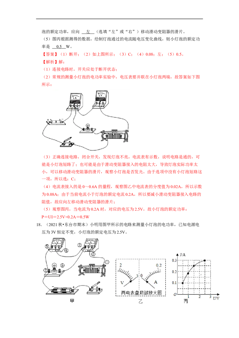 第15章-电功和电热（实验探究题）-期末题汇编2022-2023苏科版九年级物理上学期期末复习专题精炼（解析版）_9上-初中物理苏科版(4)_05复习资料