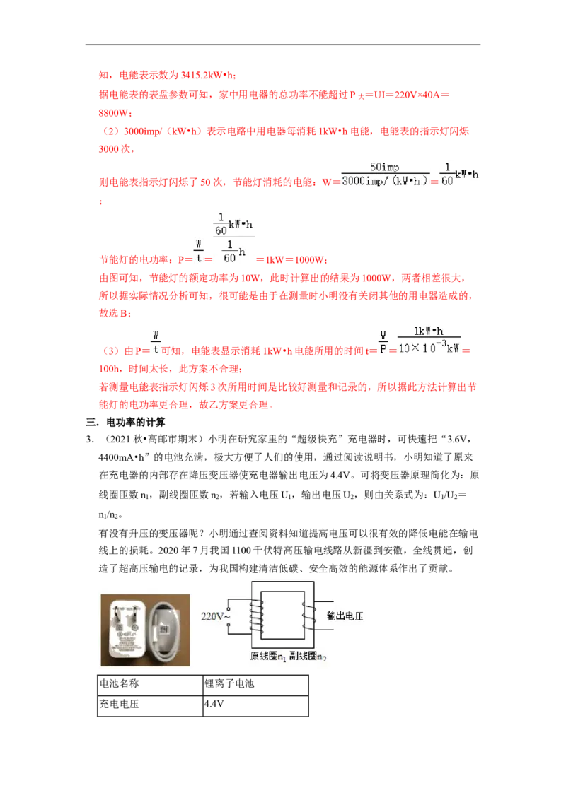 第15章-电功和电热（实验探究题）-期末题汇编2022-2023苏科版九年级物理上学期期末复习专题精炼（解析版）_9上-初中物理苏科版(4)_05复习资料