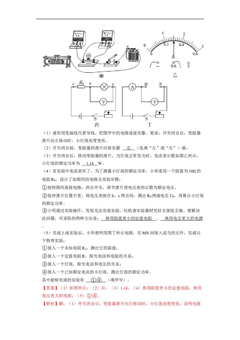 第15章-电功和电热（实验探究题）-期末题汇编2022-2023苏科版九年级物理上学期期末复习专题精炼（解析版）_9上-初中物理苏科版(4)_05复习资料